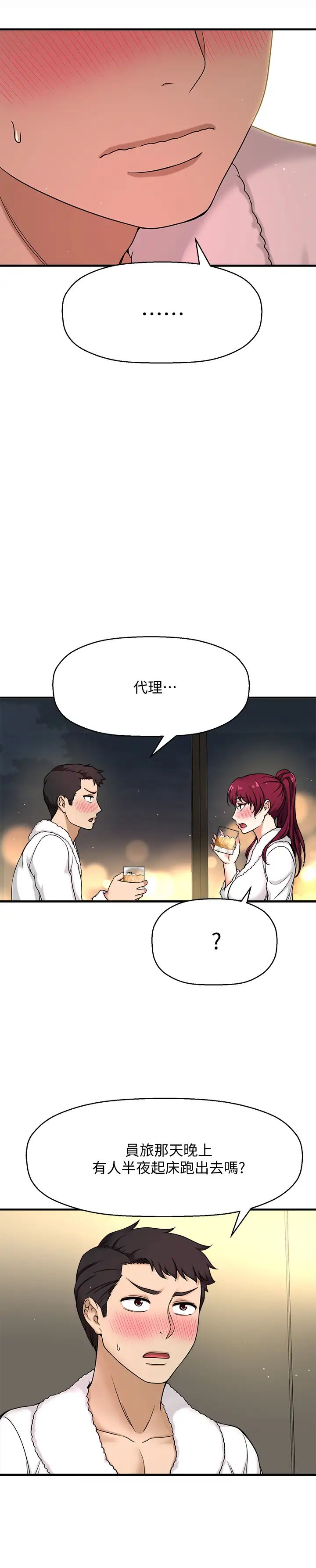 是誰偷上他的?第4話-代理，我不會讓妳失望的