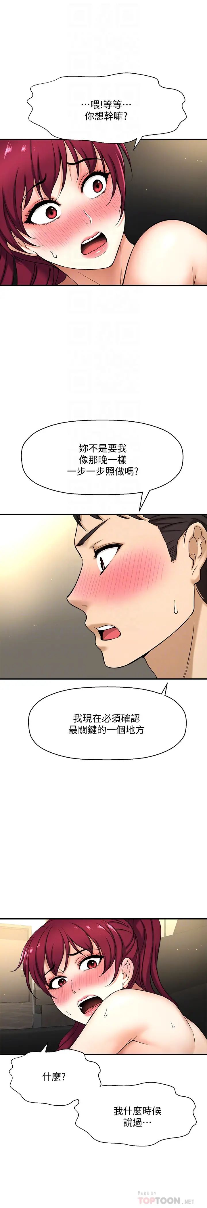 是谁偷上他的?第5话-在后入体位下，顺从的她