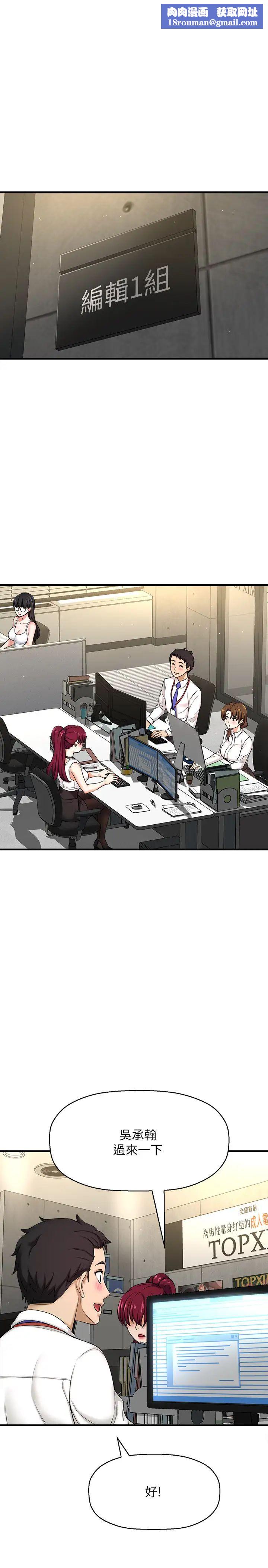 是谁偷上他的?第6话-你上班可不可以专心一点?!