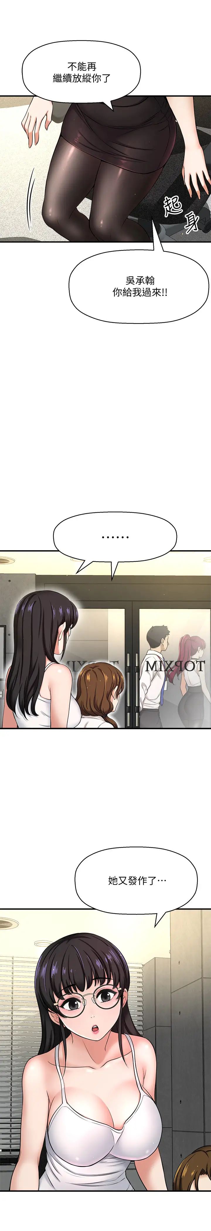 是谁偷上他的?第6话-你上班可不可以专心一点?!