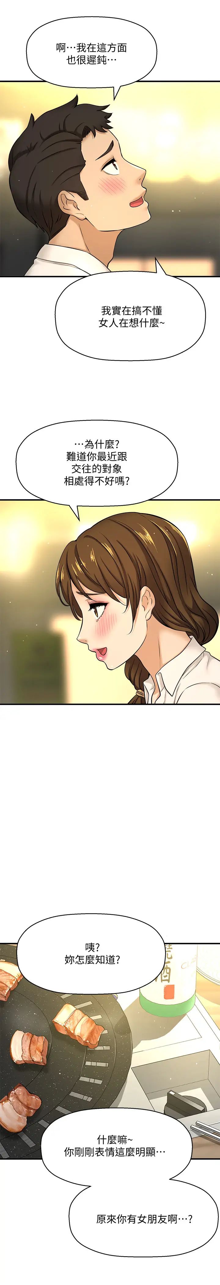 是谁偷上他的?第7话-儘管射给我吧!