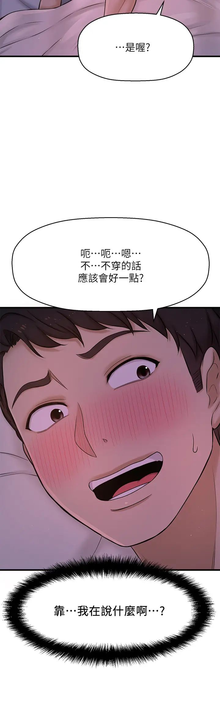 是谁偷上他的?第8话-全裸贴过来的敏惠