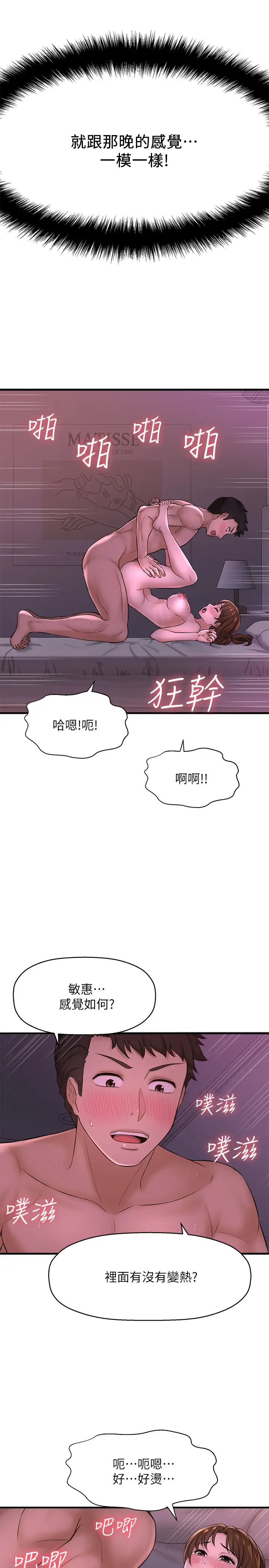 是誰偷上他的?第9話-用滾燙的精液填滿敏惠的小穴