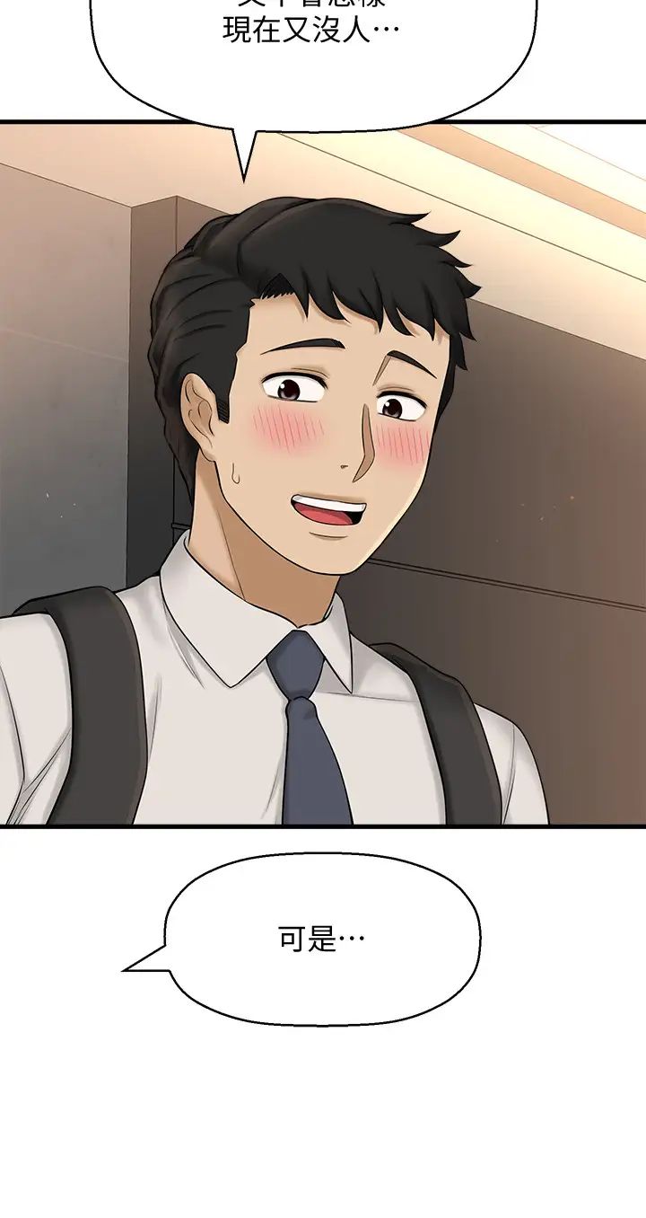 是谁偷上他的?第10话-把敏惠当早餐