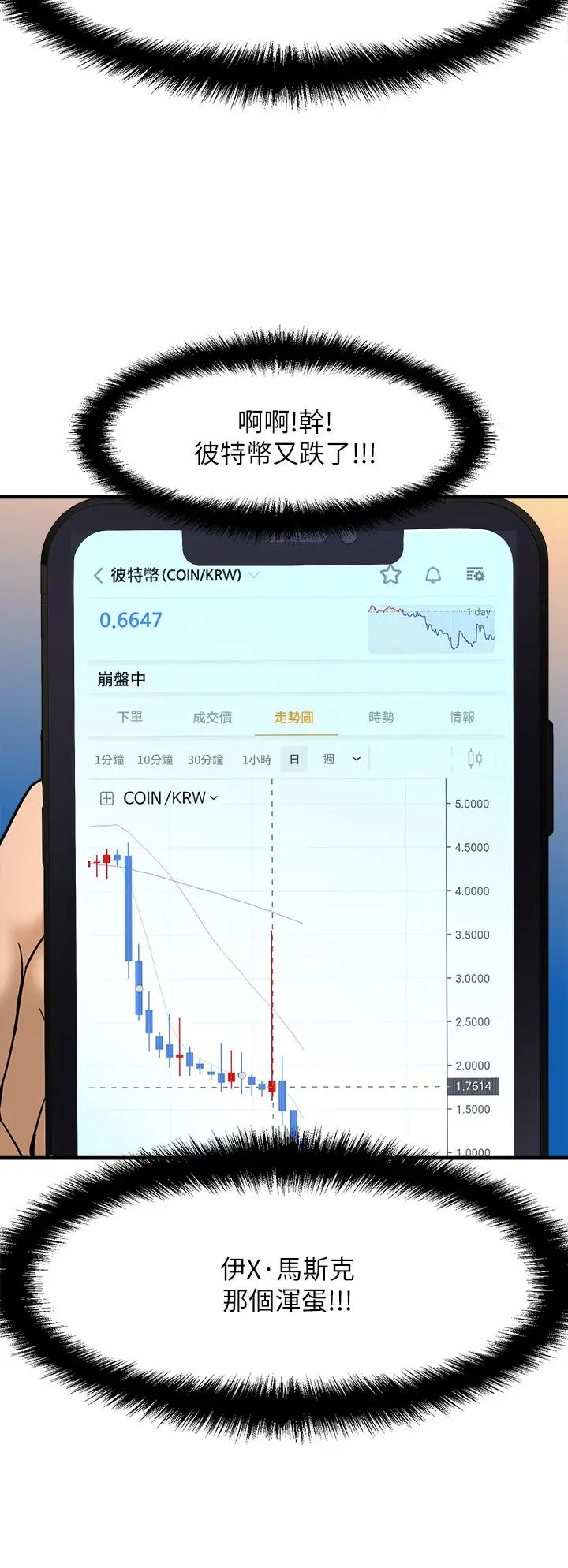是谁偷上他的?第11话-一定要找出那个女人的理由