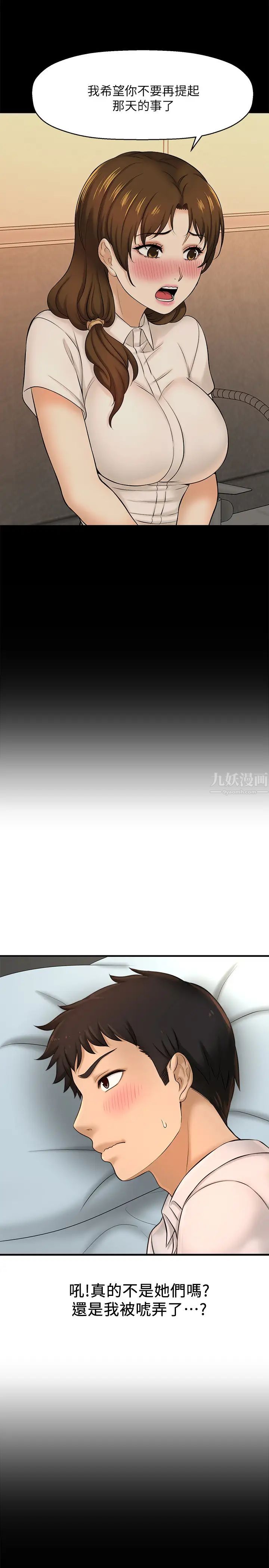 是谁偷上他的?第11话-一定要找出那个女人的理由