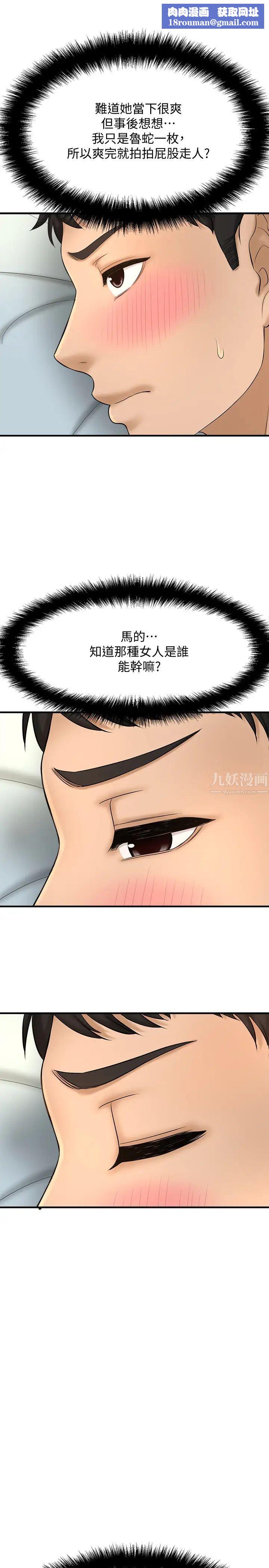 是谁偷上他的?第11话-一定要找出那个女人的理由