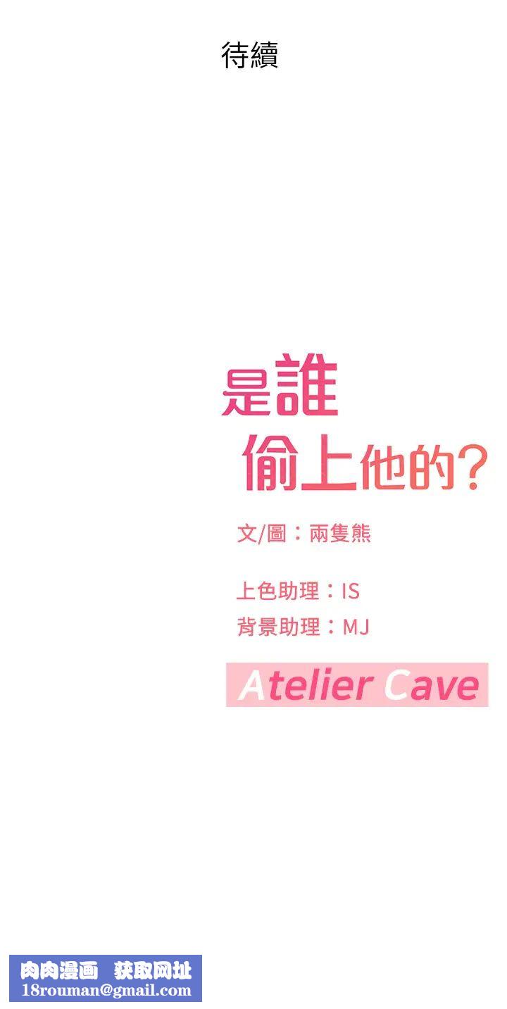 是谁偷上他的?第11话-一定要找出那个女人的理由