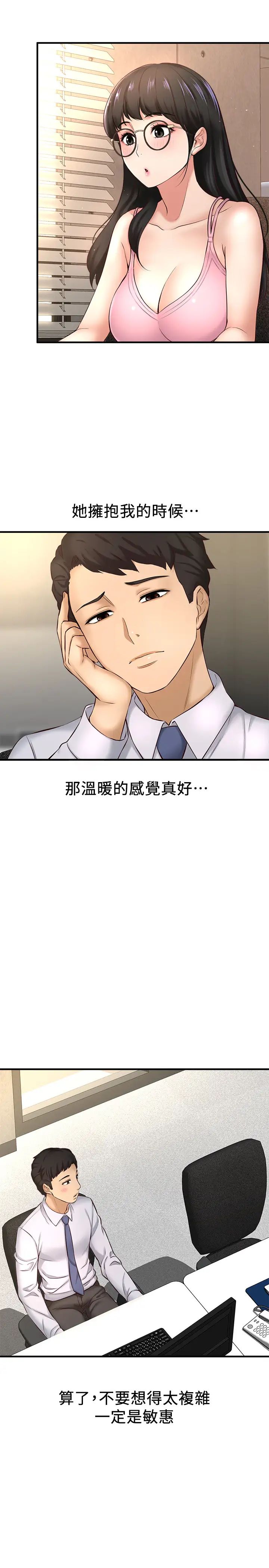 是誰偷上他的?第12話-明明就很想要還嘴硬…