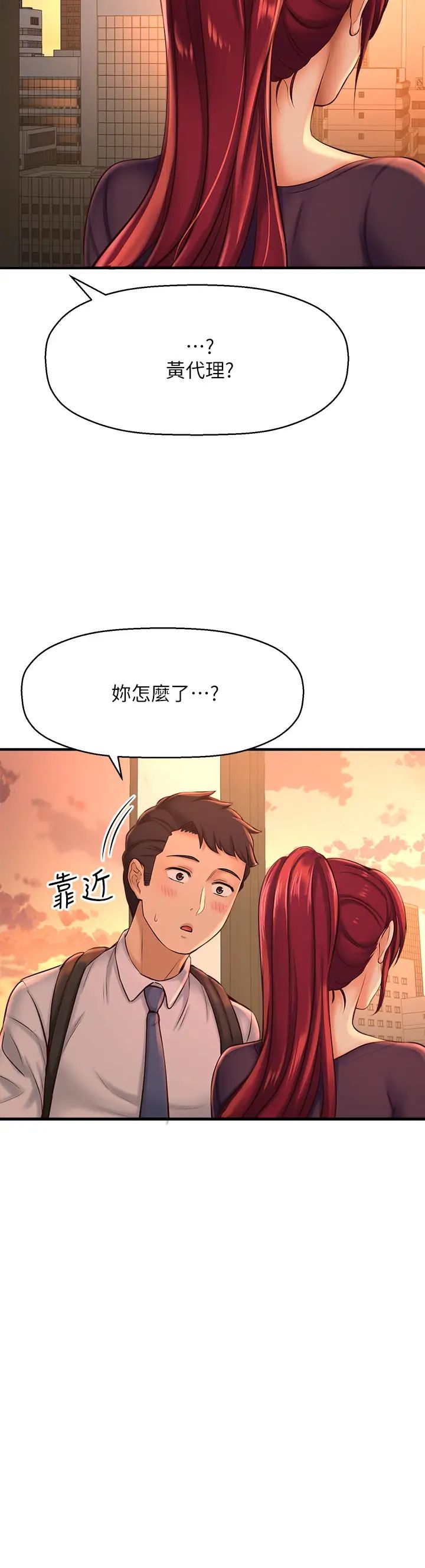 是谁偷上他的?第12话-明明就很想要还嘴硬…