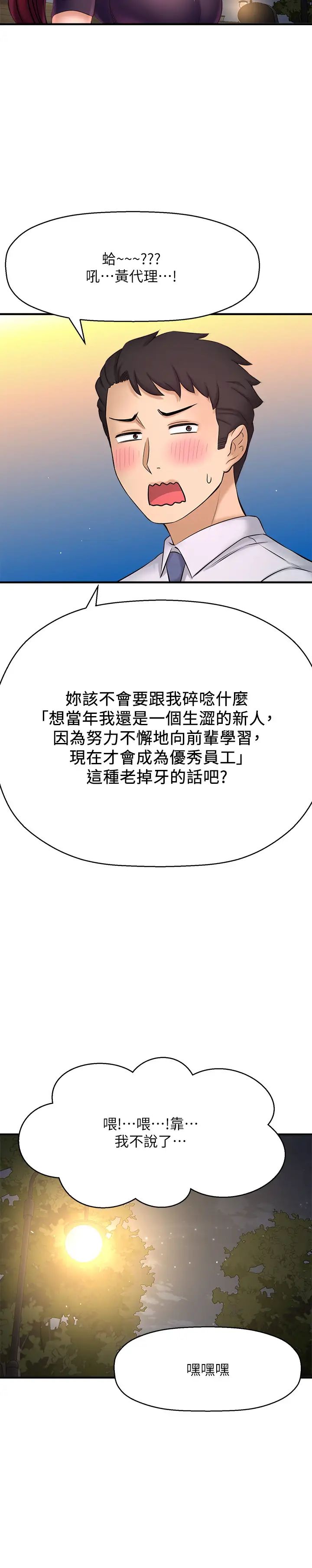 是誰偷上他的?第12話-明明就很想要還嘴硬…