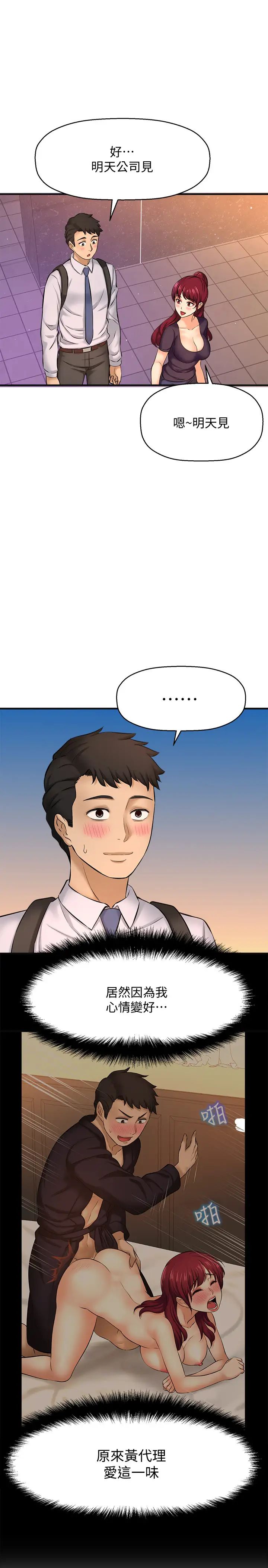 是谁偷上他的?第14话-承翰，你看看我嘛…