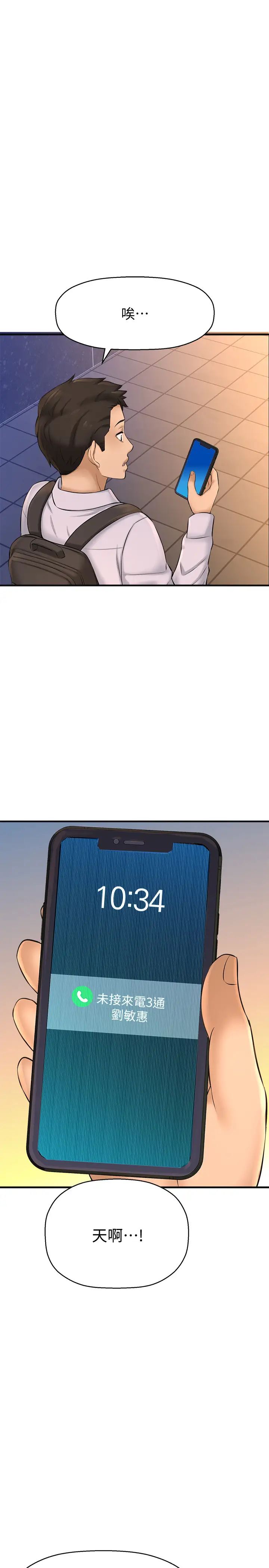 是谁偷上他的?第14话-承翰，你看看我嘛…