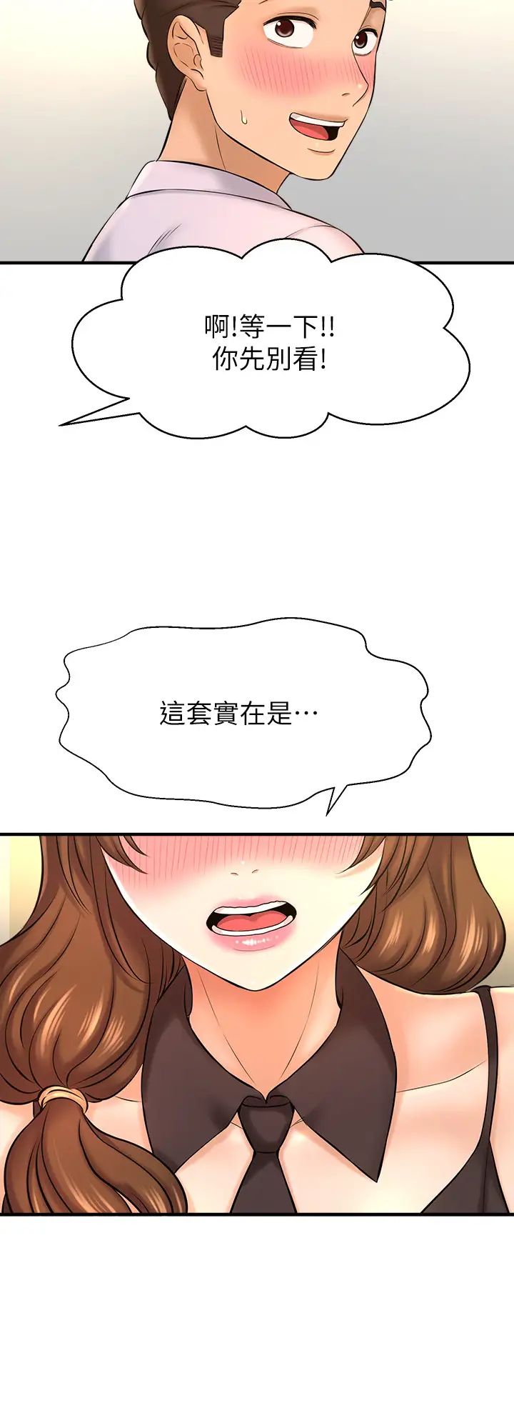 是谁偷上他的?第14话-承翰，你看看我嘛…