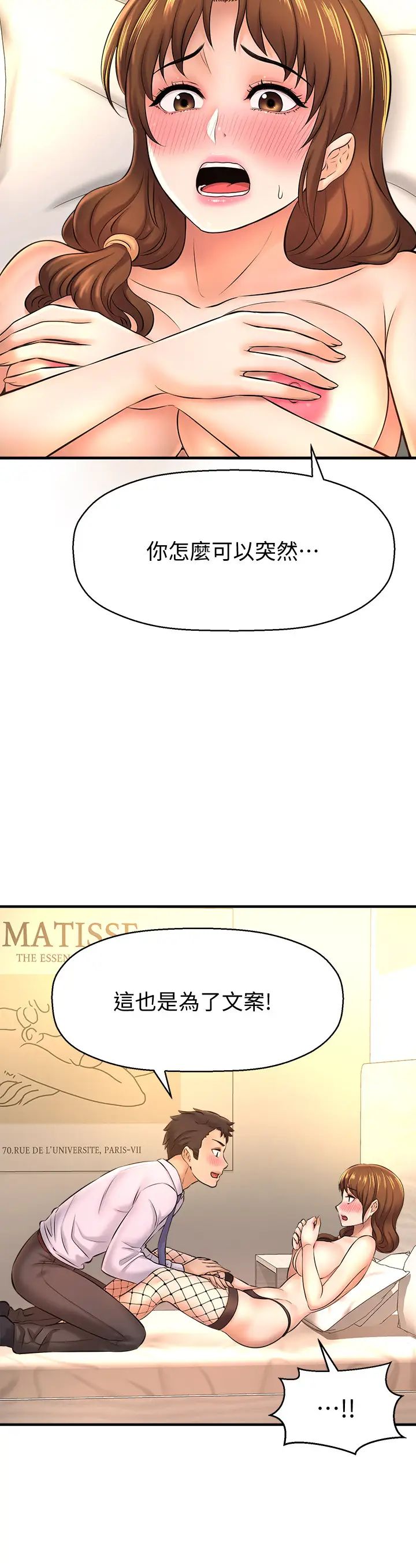 是誰偷上他的?第14話-承翰，你看看我嘛…