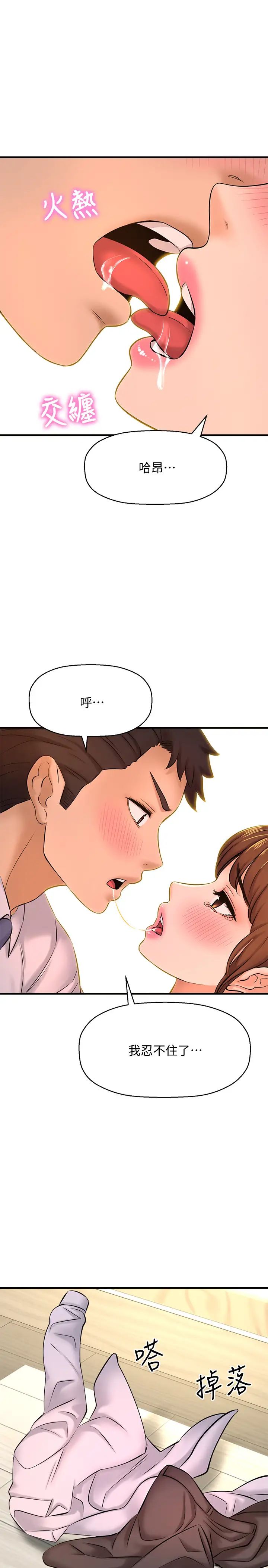 是谁偷上他的?第14话-承翰，你看看我嘛…