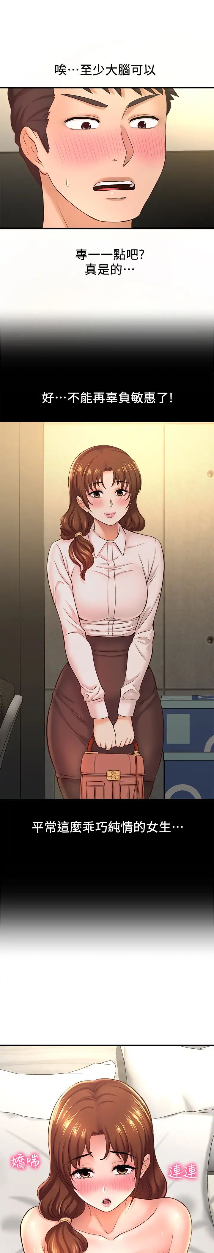 是谁偷上他的?第14话-承翰，你看看我嘛…