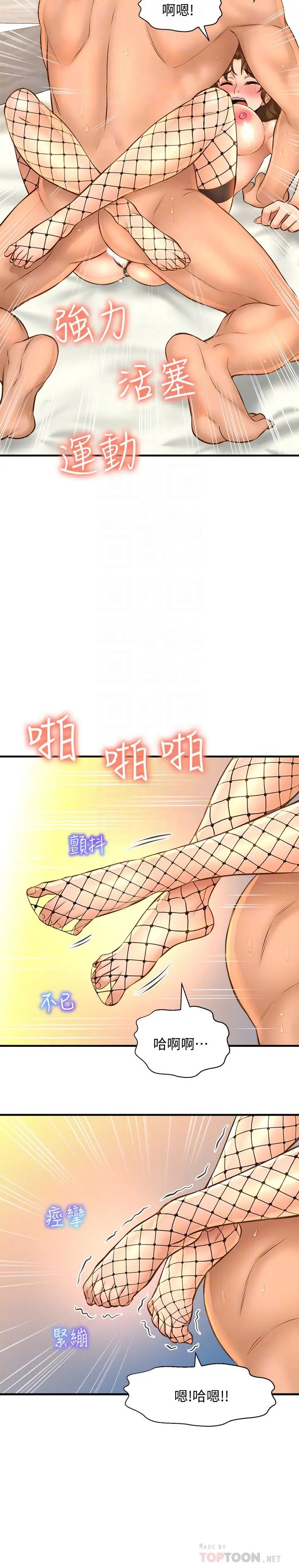 是谁偷上他的?第15话-停不下来的快感!