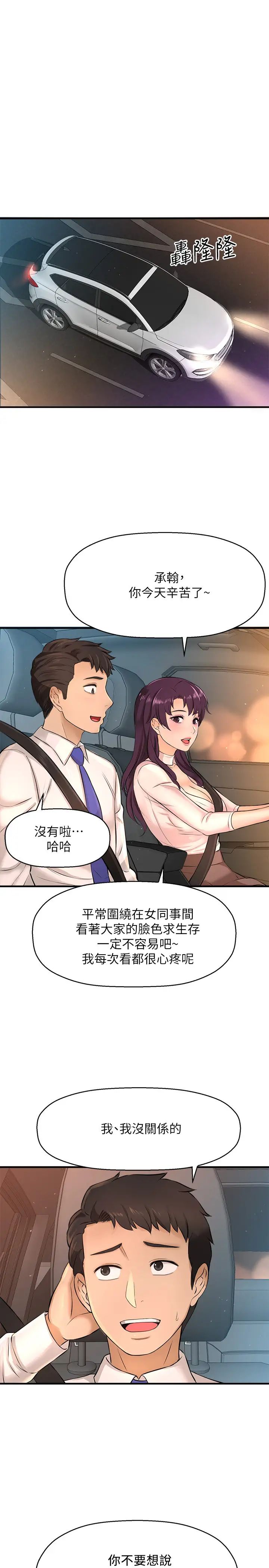 是谁偷上他的?第16话-总编流露的熟女魅力