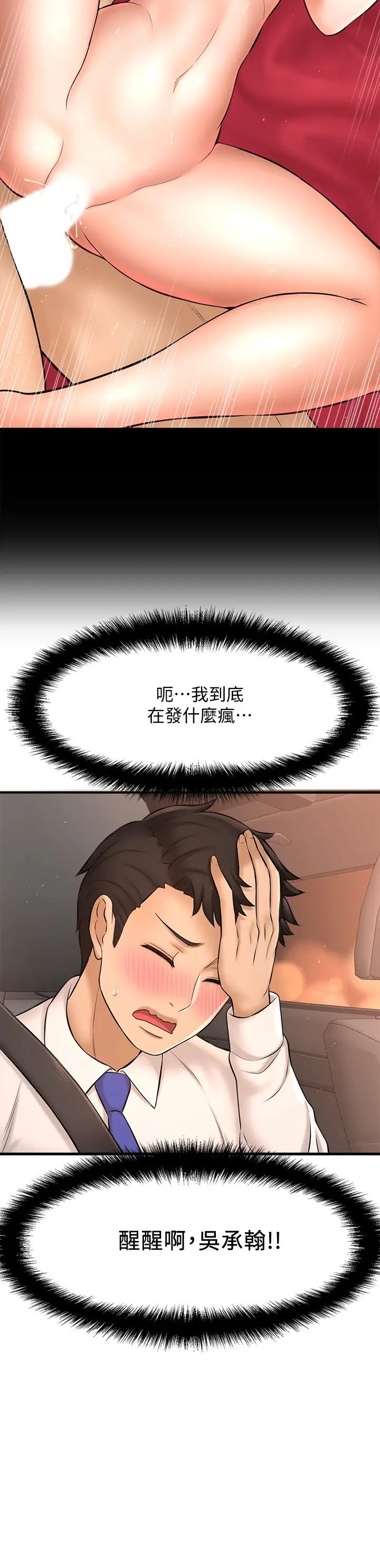 是谁偷上他的?第17话-我跟总编睡了?!