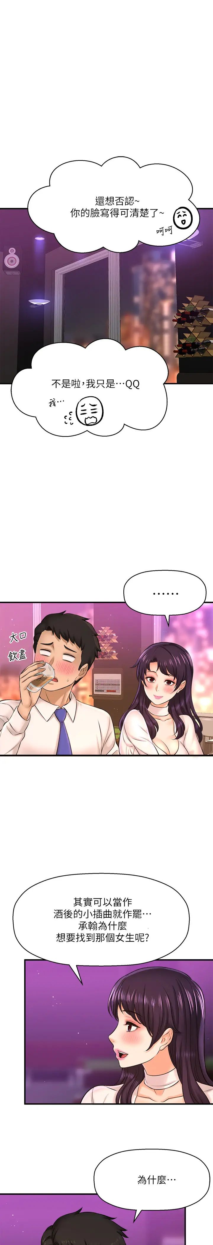 是谁偷上他的?第17话-我跟总编睡了?!