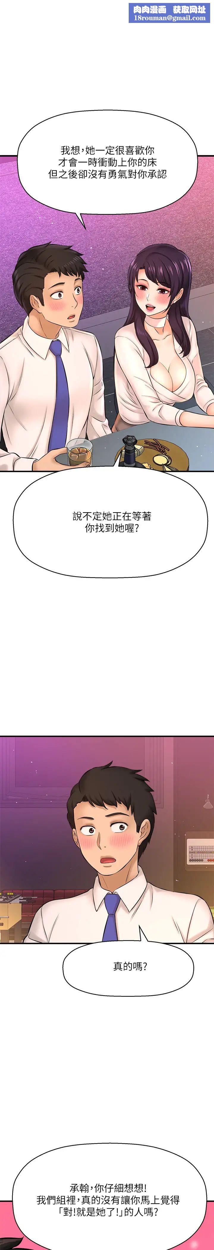 是谁偷上他的?第17话-我跟总编睡了?!