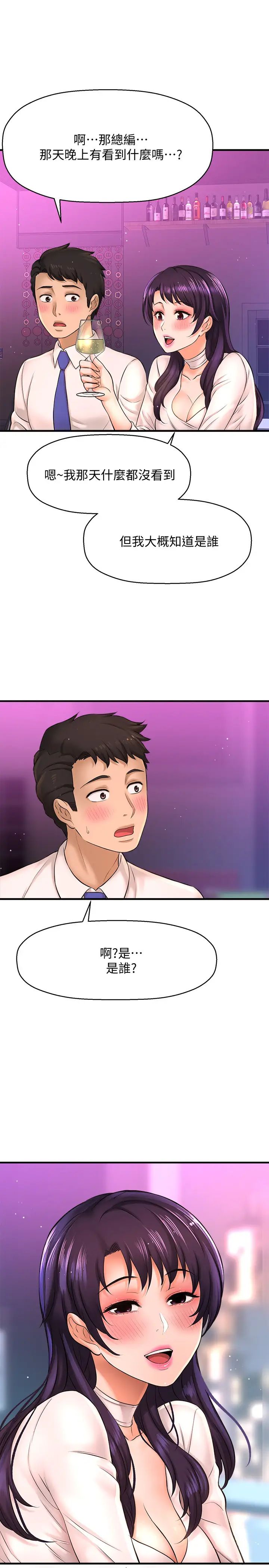 是谁偷上他的?第17话-我跟总编睡了?!