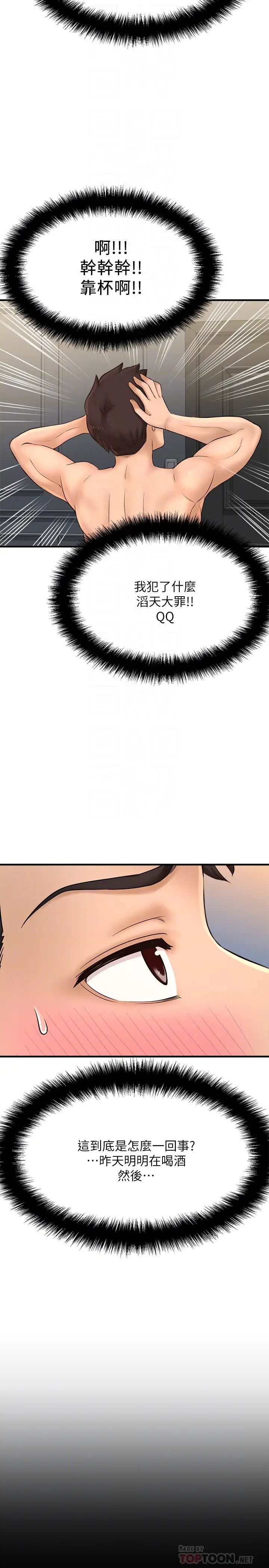 是谁偷上他的?第18话-承翰今天要熬夜加班喔