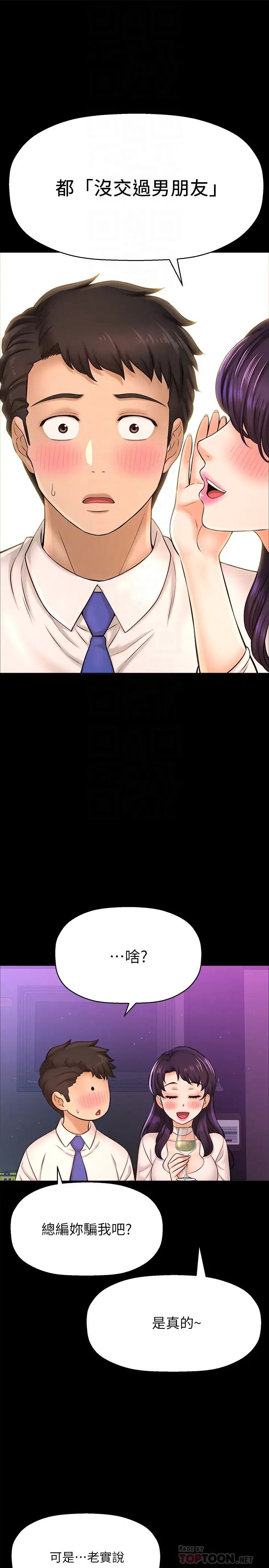 是谁偷上他的?第18话-承翰今天要熬夜加班喔