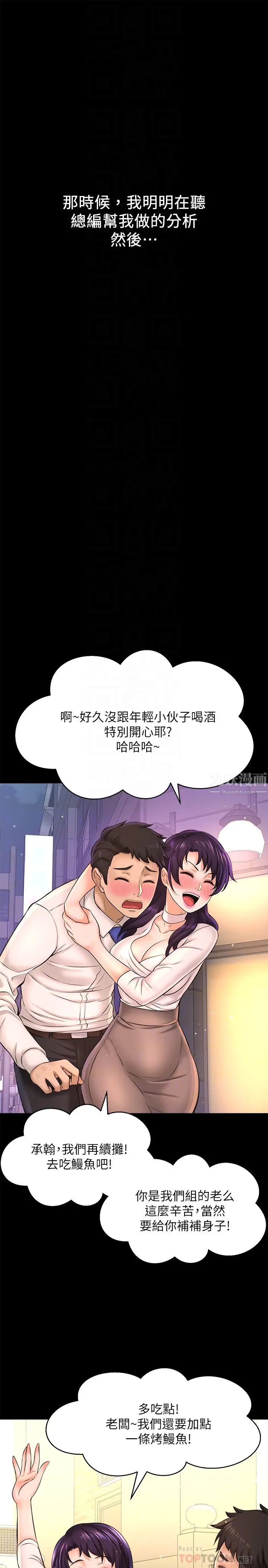 是谁偷上他的?第18话-承翰今天要熬夜加班喔