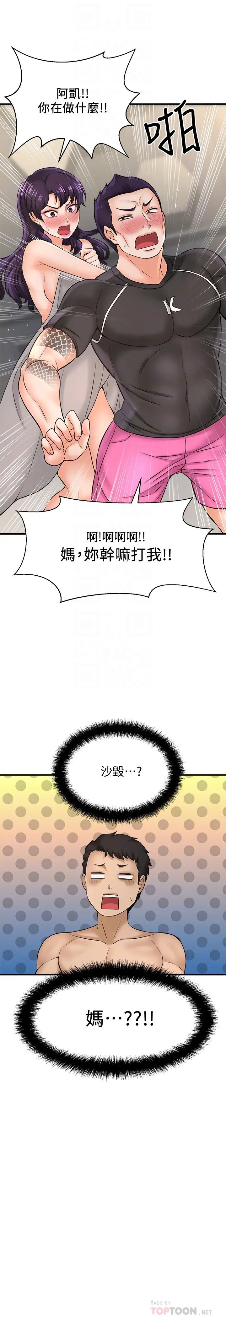 是谁偷上他的?第19话-黄代理的初恋是他!?
