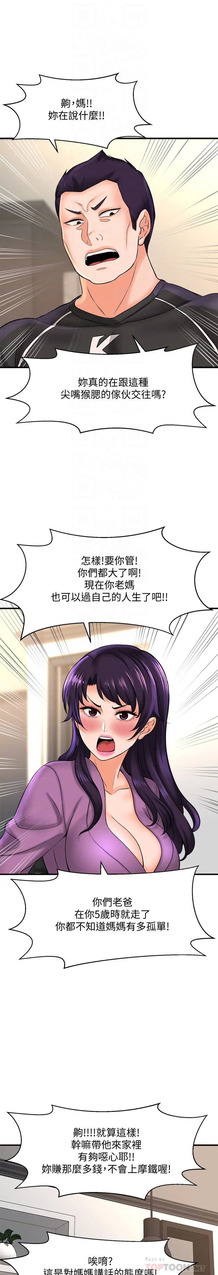 是谁偷上他的?第19话-黄代理的初恋是他!?