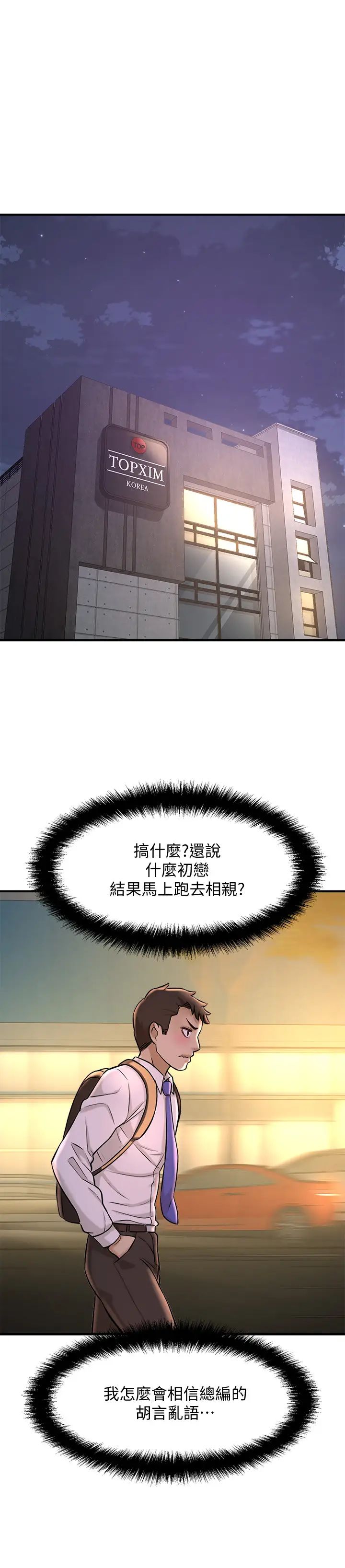 是谁偷上他的?第19话-黄代理的初恋是他!?