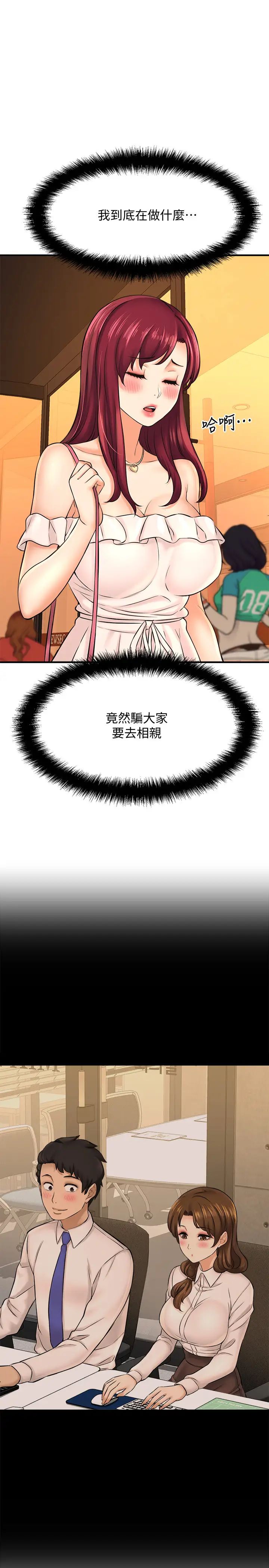 是誰偷上他的?第20話-今晚可以陪我嗎?