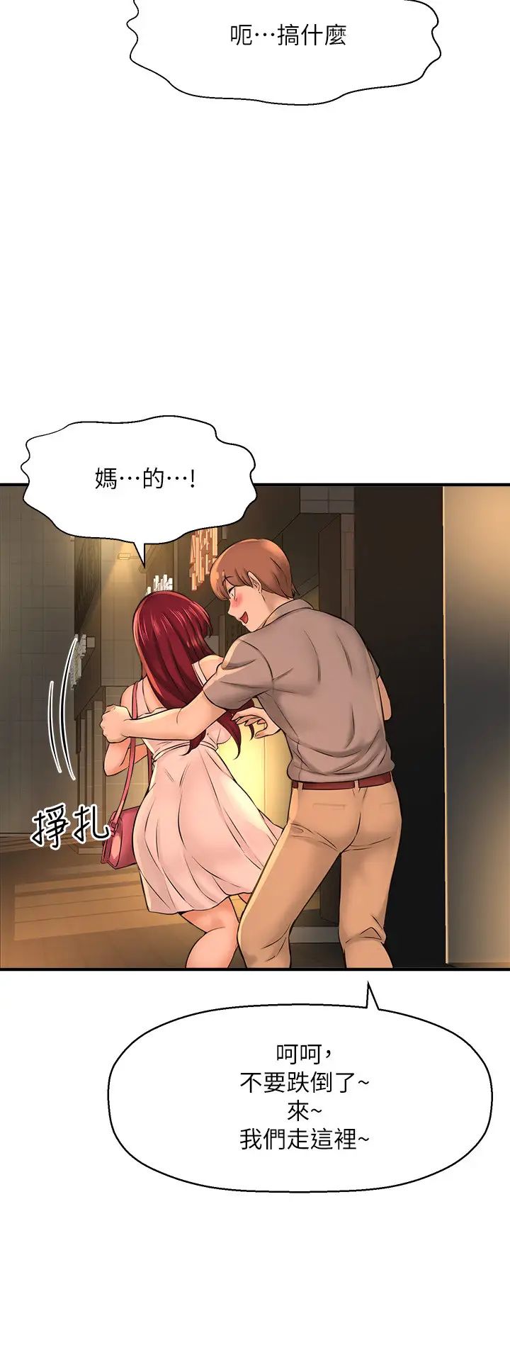 是谁偷上他的?第20话-今晚可以陪我吗?