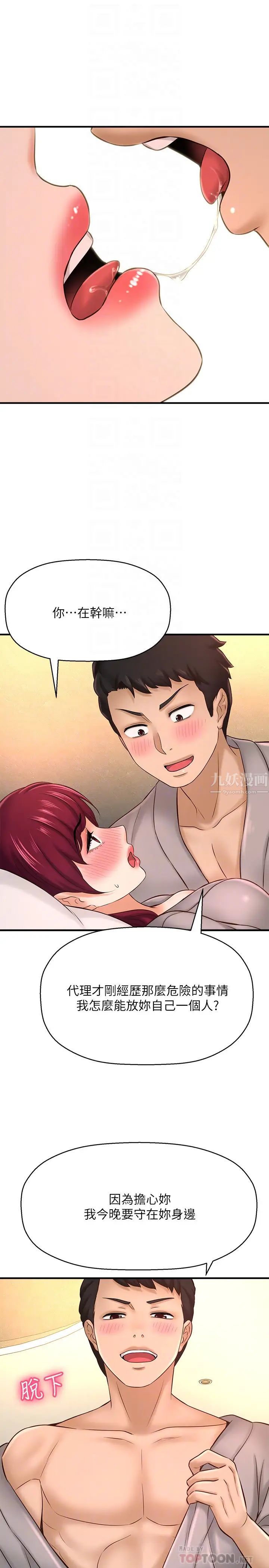 是谁偷上他的?第21话-对我温柔点