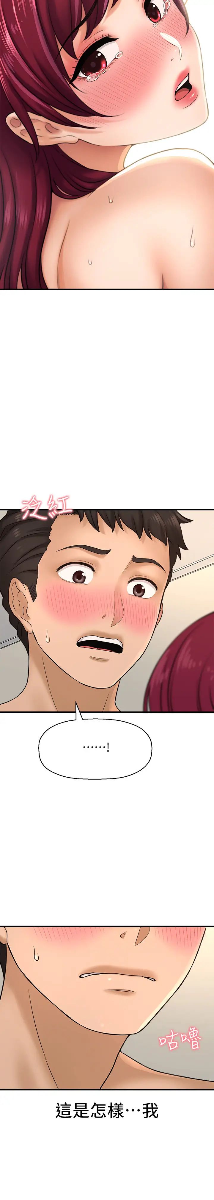 是誰偷上他的?第21話-對我溫柔點