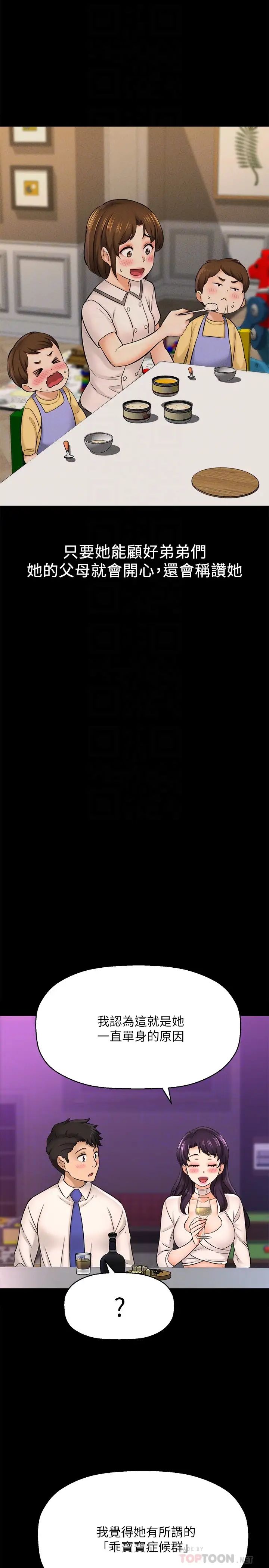 是谁偷上他的?第22话-你还没收到生日礼物吧?