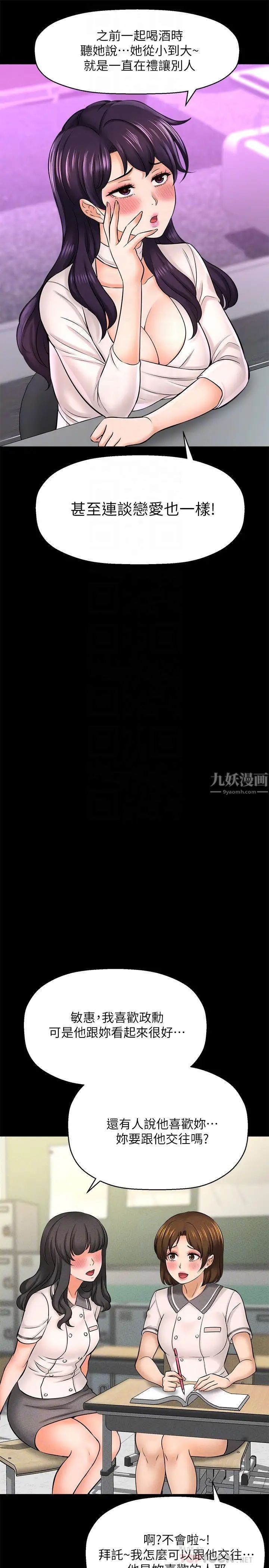 是誰偷上他的?第22話-你還沒收到生日禮物吧?