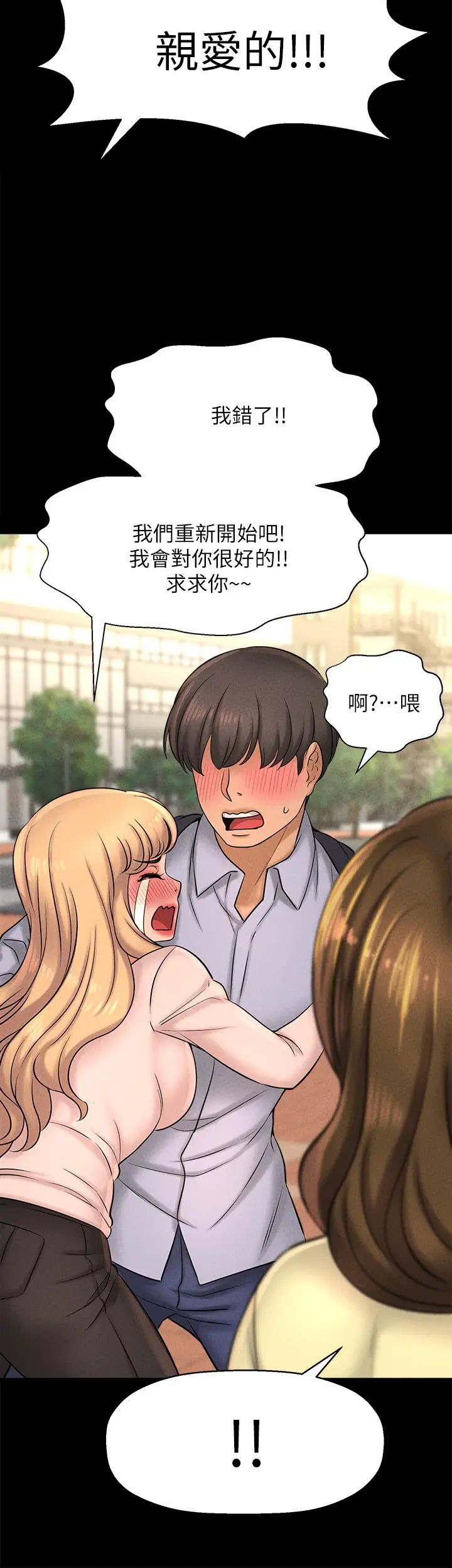 是誰偷上他的?第22話-你還沒收到生日禮物吧?