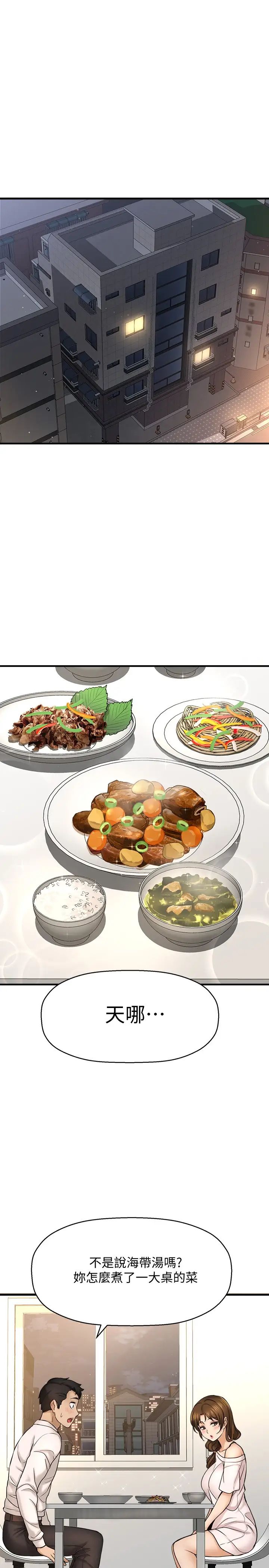 是誰偷上他的?第23話-在上面好舒服…!