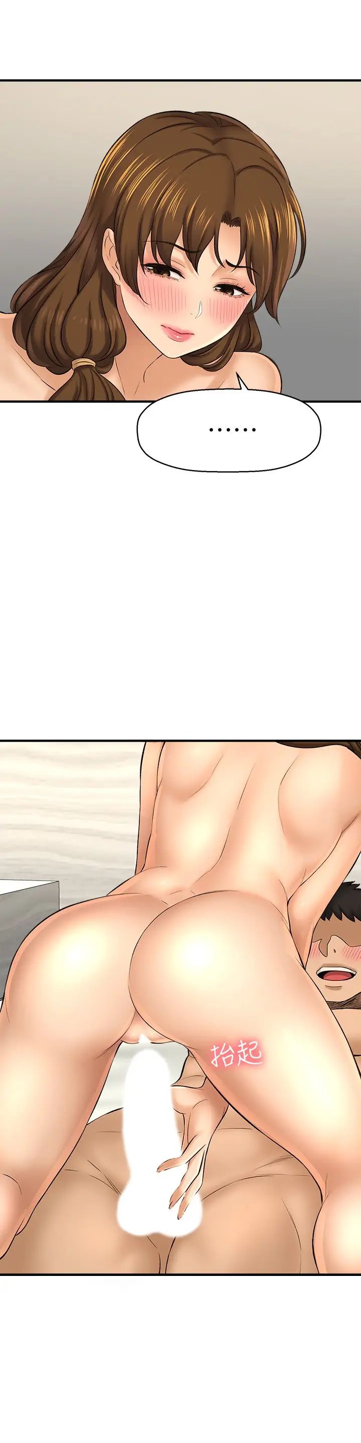 是谁偷上他的?第23话-在上面好舒服…!