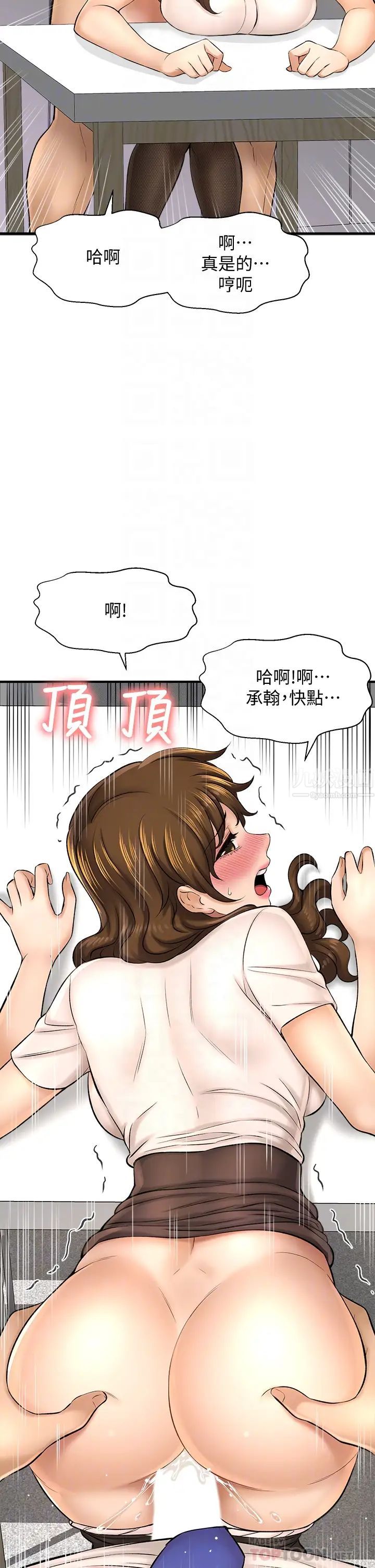 是谁偷上他的?第24话-让人冻未条的员工福利