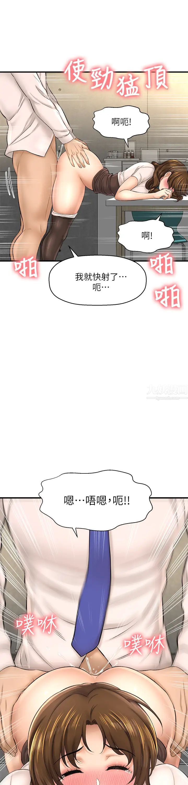 是谁偷上他的?第24话-让人冻未条的员工福利