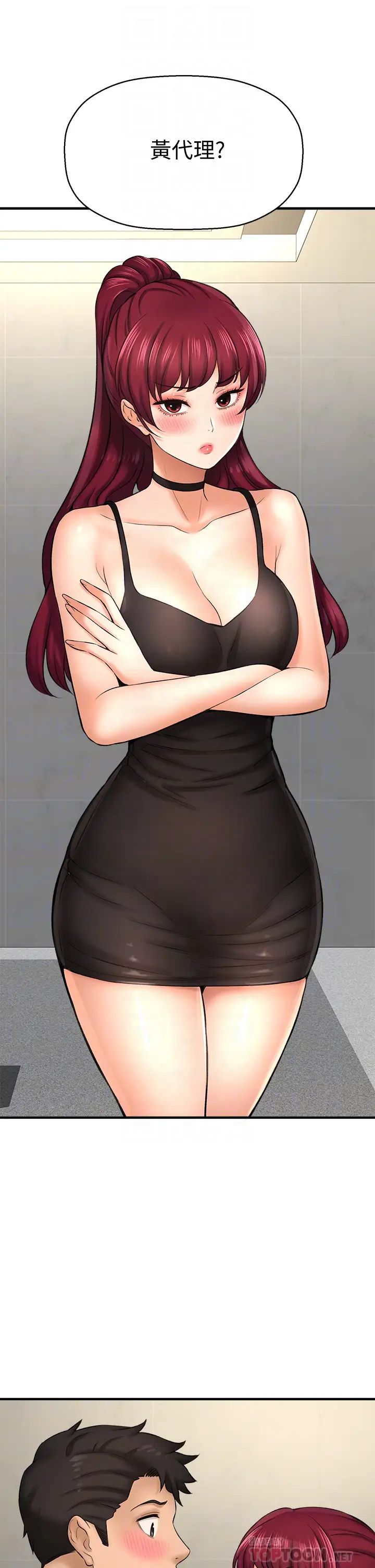 是誰偷上他的?第24話-讓人凍未條的員工福利