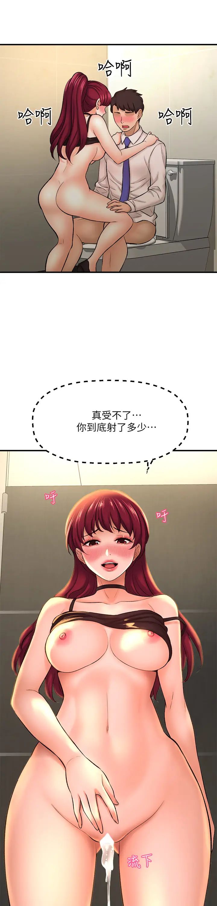 是谁偷上他的?第24话-让人冻未条的员工福利