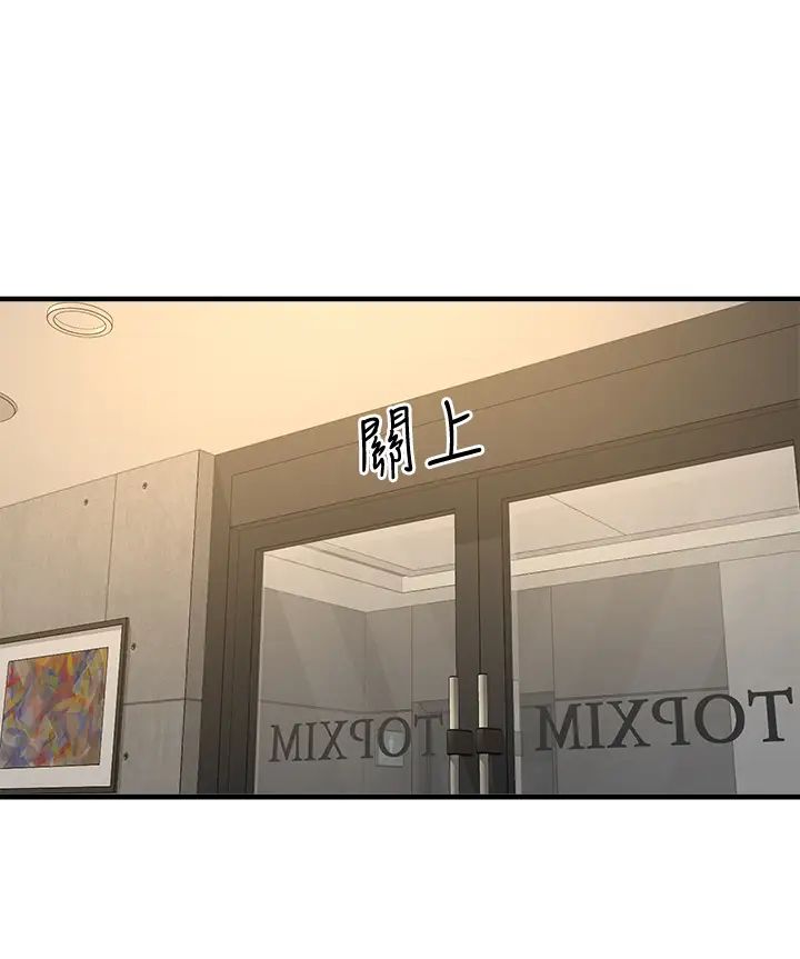 是谁偷上他的?第24话-让人冻未条的员工福利