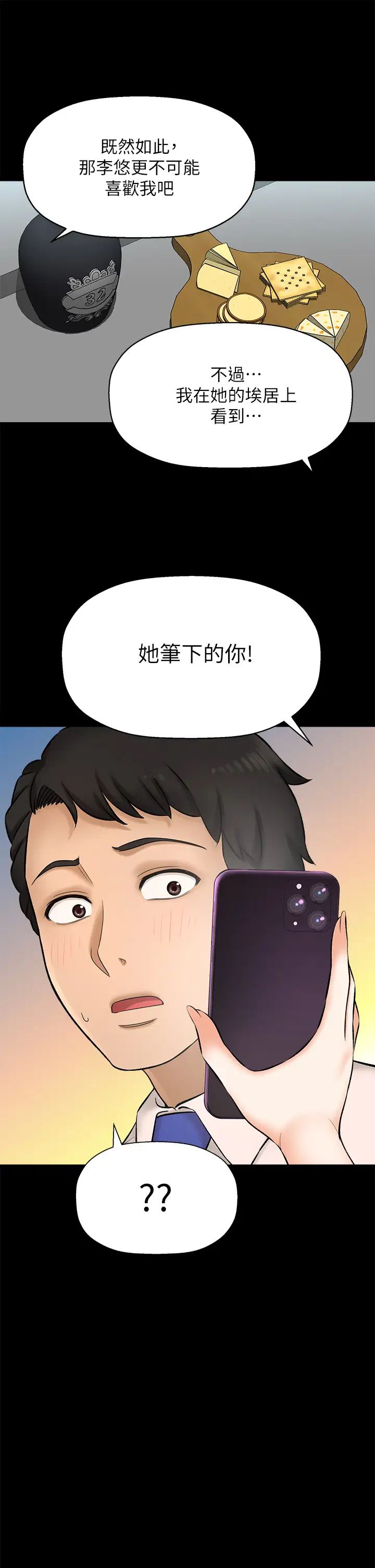 是谁偷上他的?第25话-李悠不为人知的另一面!