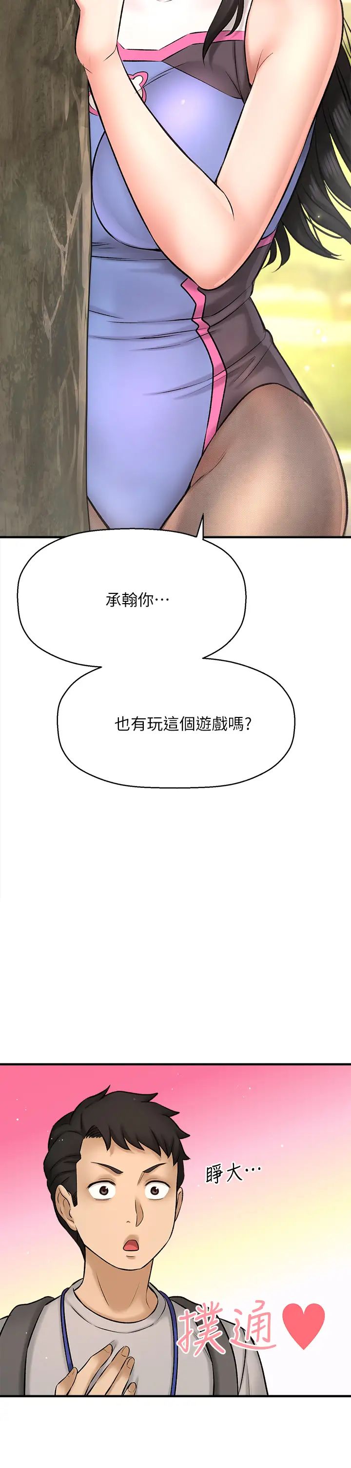 是谁偷上他的?第25话-李悠不为人知的另一面!