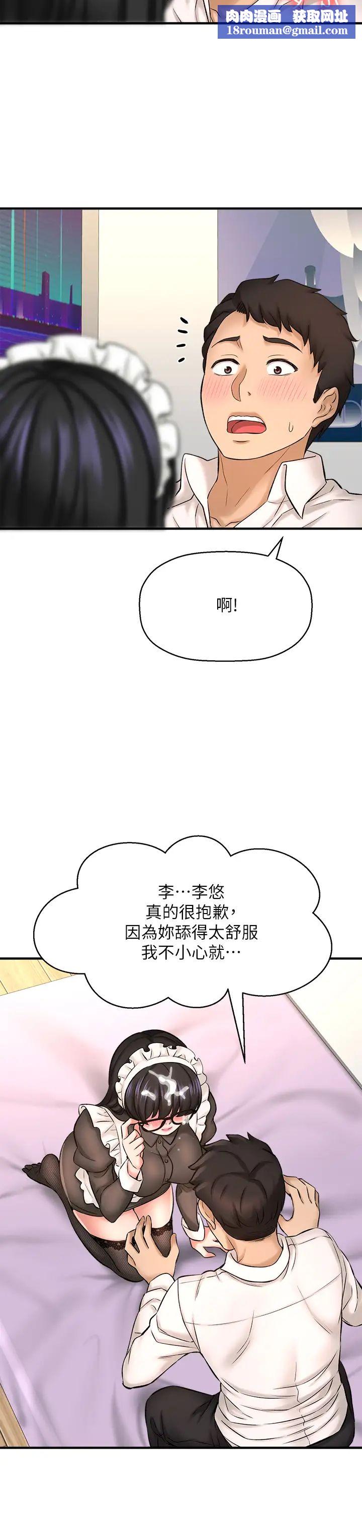 是谁偷上他的?第27话-主人我来服侍您